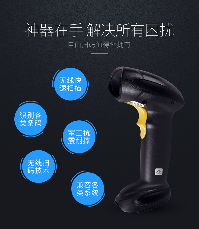 讯宝DS6878无线扫描枪利益