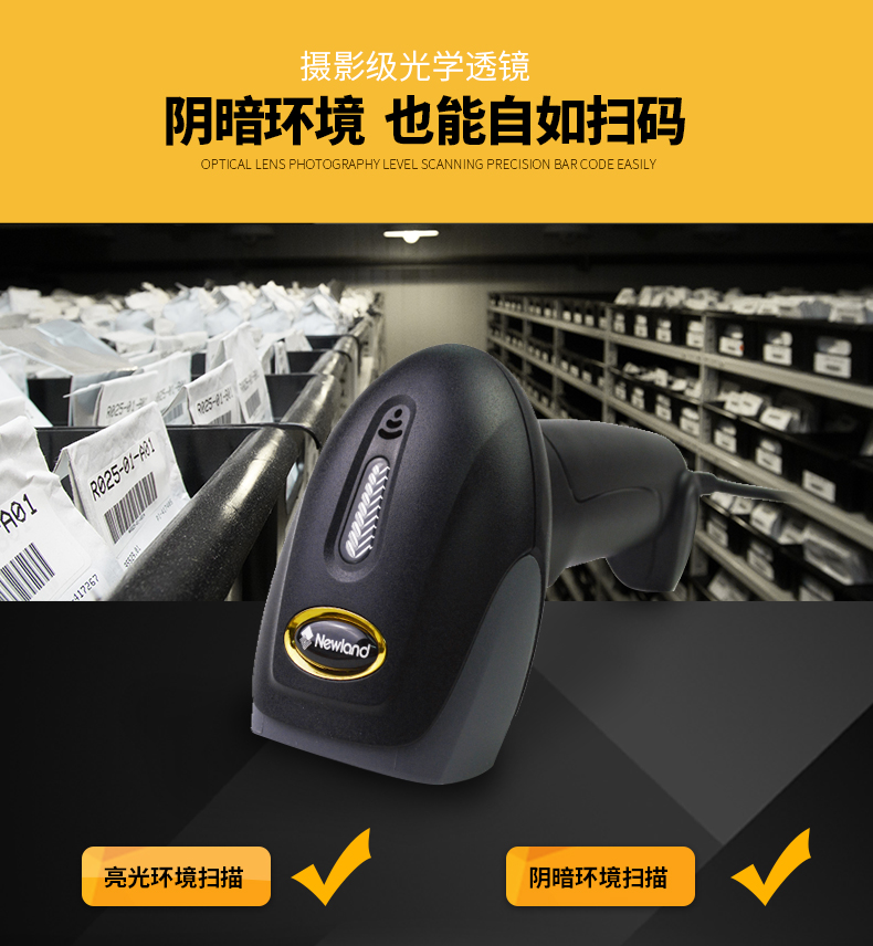 新大陆NLS-OY10 条码扫描枪利益