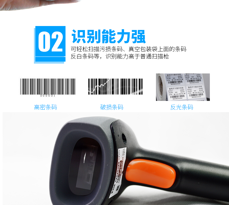 新大陆NLS-OY10 条码扫描枪利益