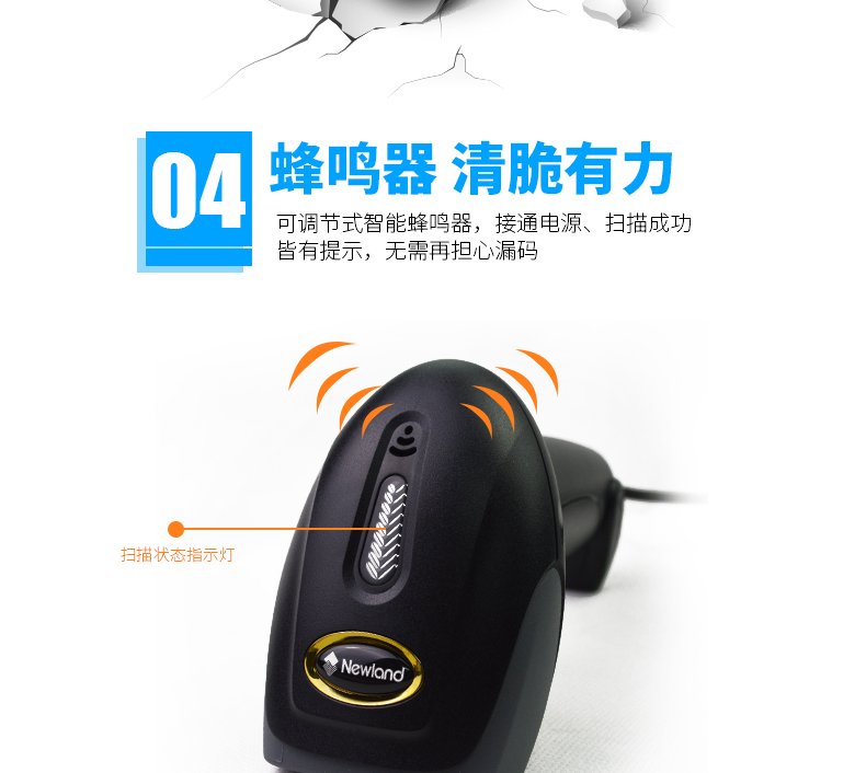 新大陆NLS-OY10 条码扫描枪利益