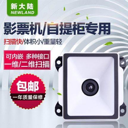 二维码扫描设备在手机支付和自主机的利用案例