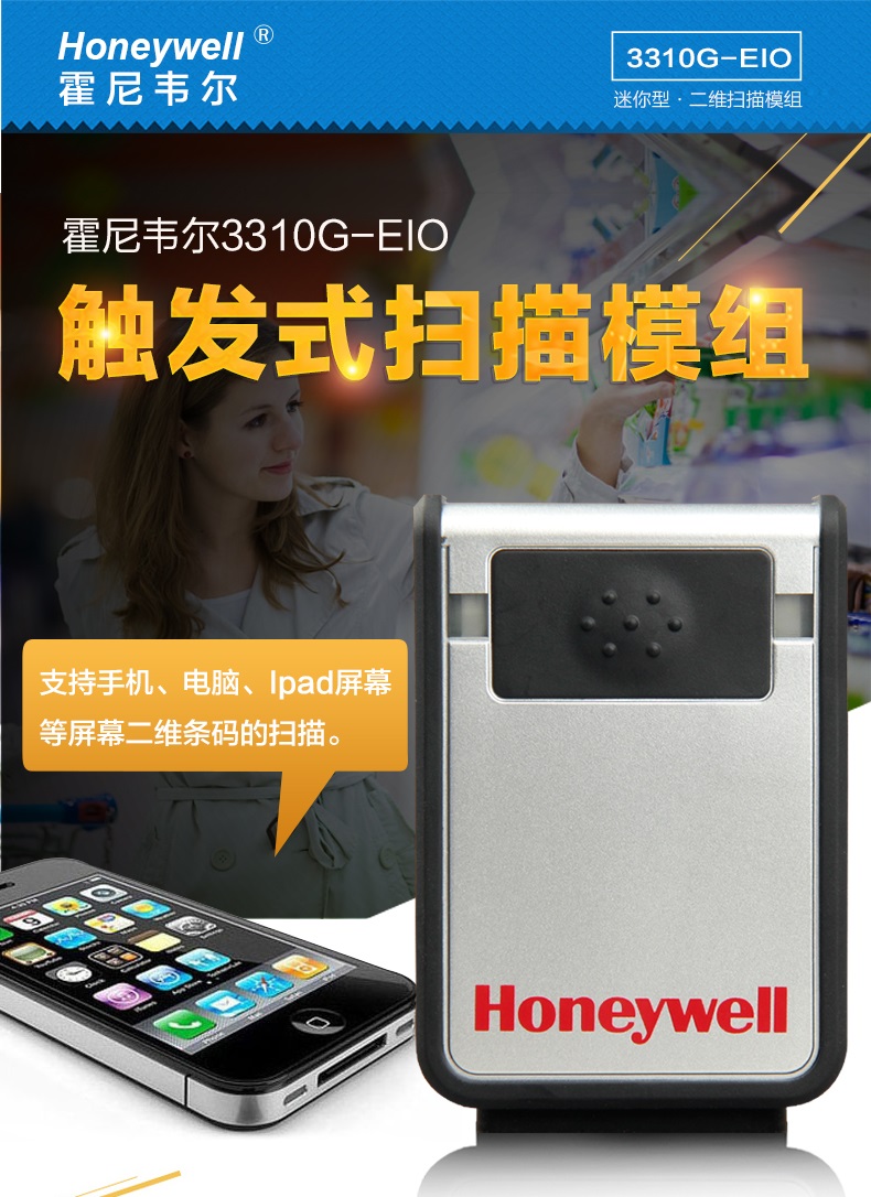 3310g二维码扫描枪支持多衷炝幕扫描