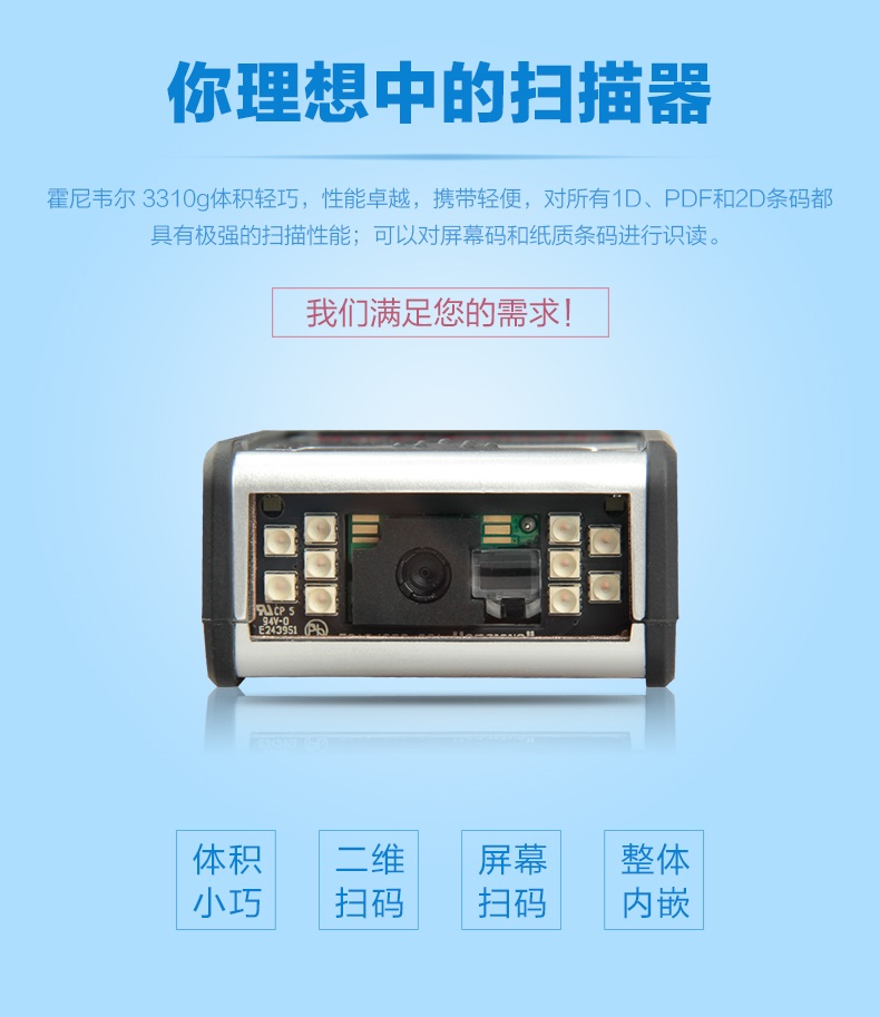 3310g二维码扫描枪可能满足您各类需要