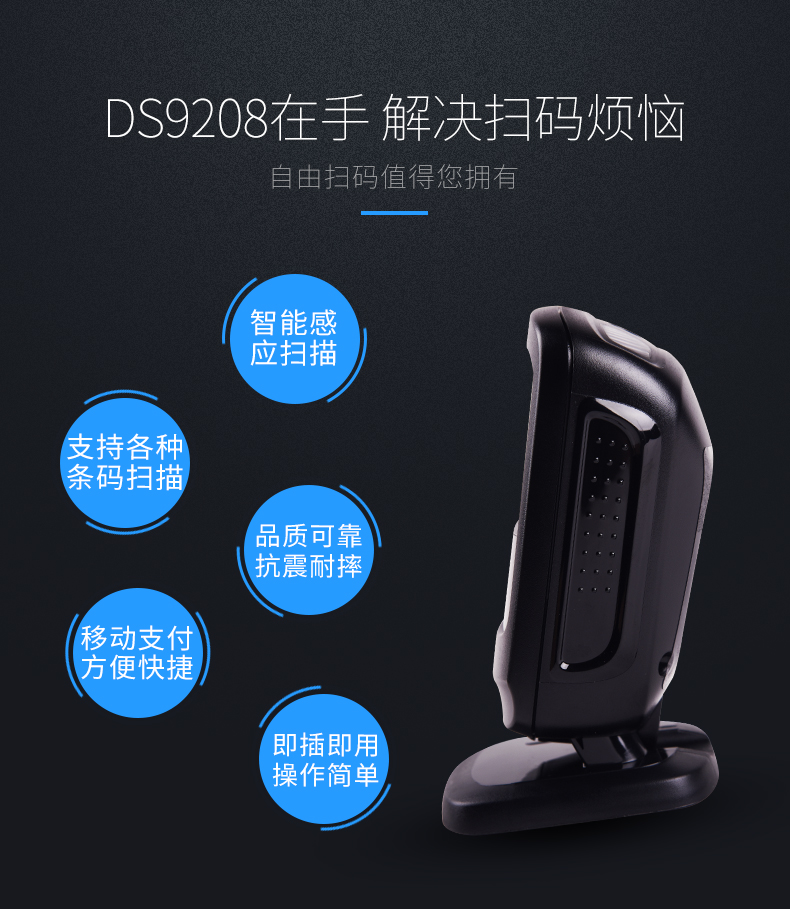 zebra DS9208条码扫描枪五大个性
