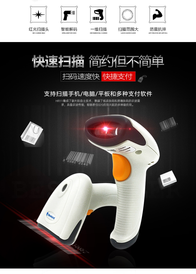 新大陆hr11 Plus条码扫描枪利益