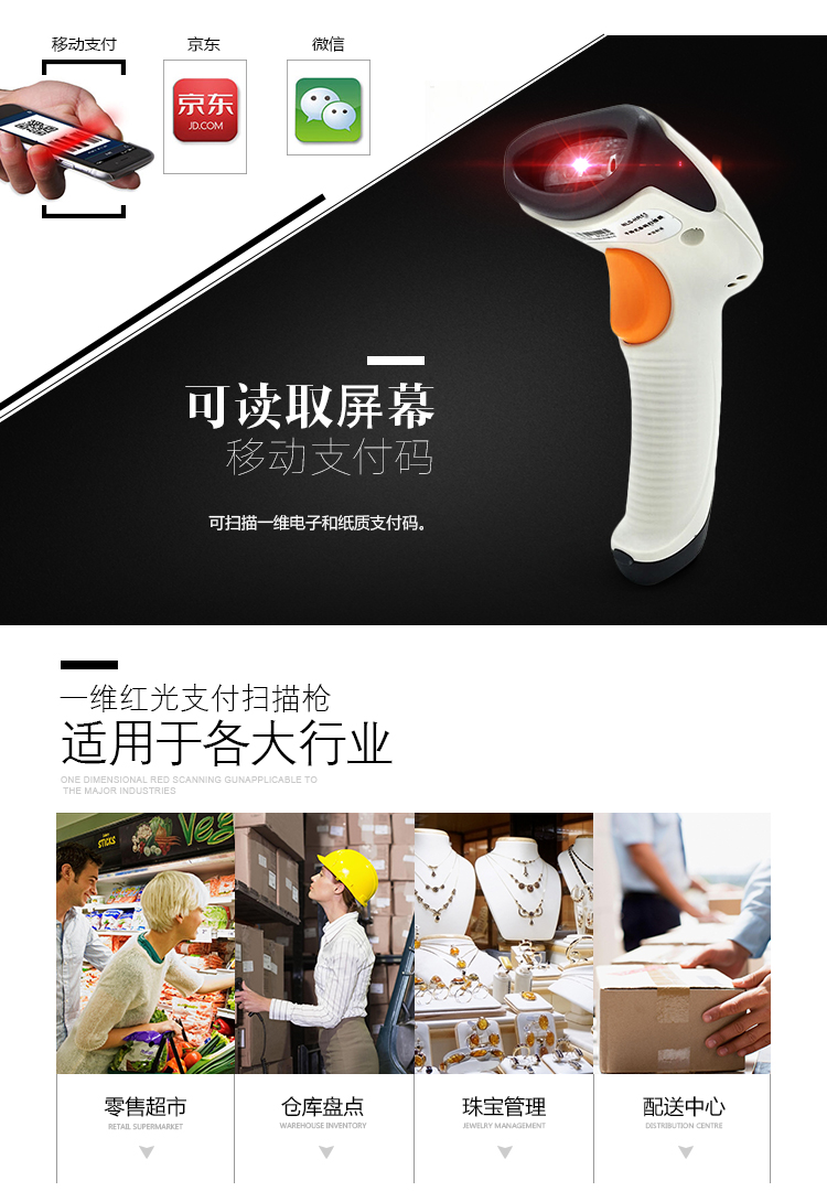 新大陆hr11 Plus条码扫描枪利益