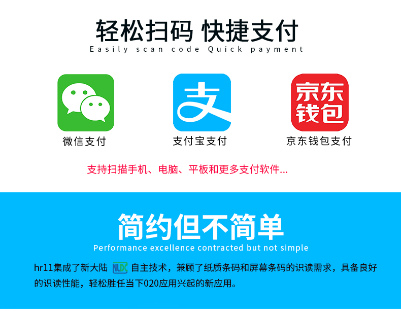 新大陆hr11条码扫描枪合用方面