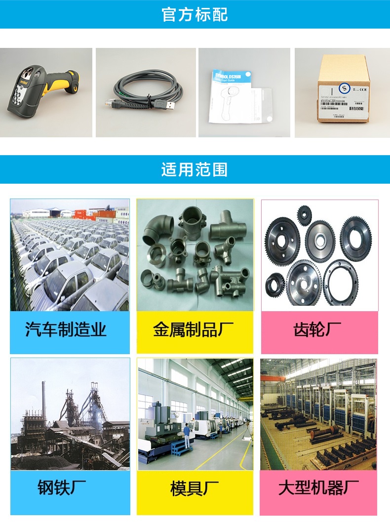 symbol LS3578/DS3578扫描枪配件及利用行业