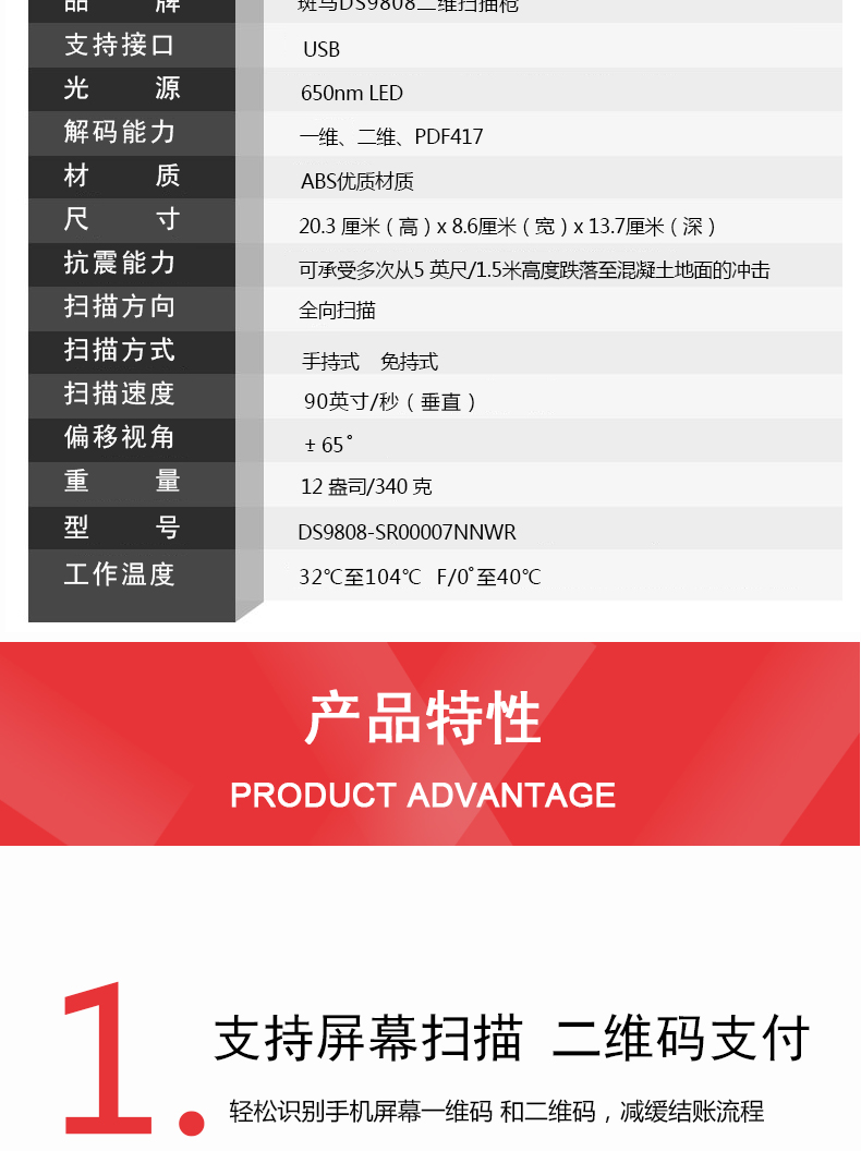 Zebra DS9808扫描枪具体参数