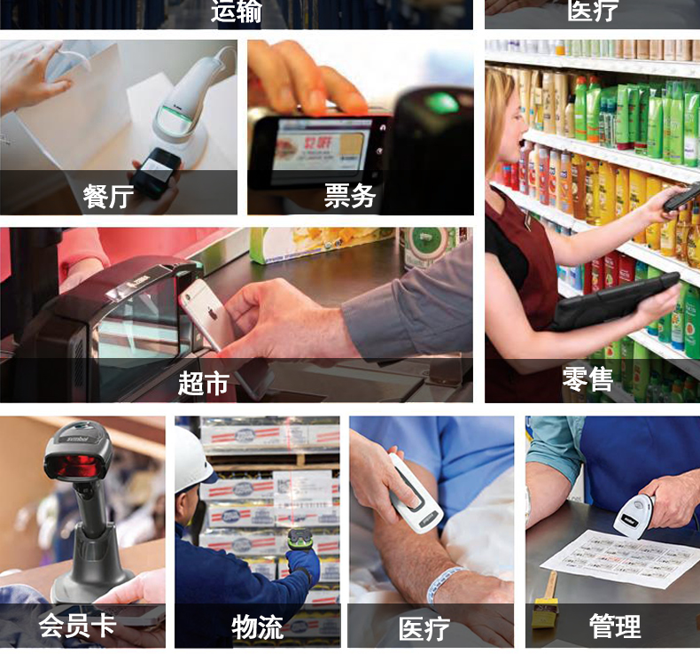 Zebra DS9808扫描枪产品利用行业介绍