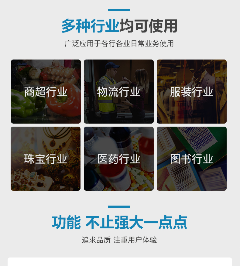 Zebra DS3508 扫描枪合用行业场景