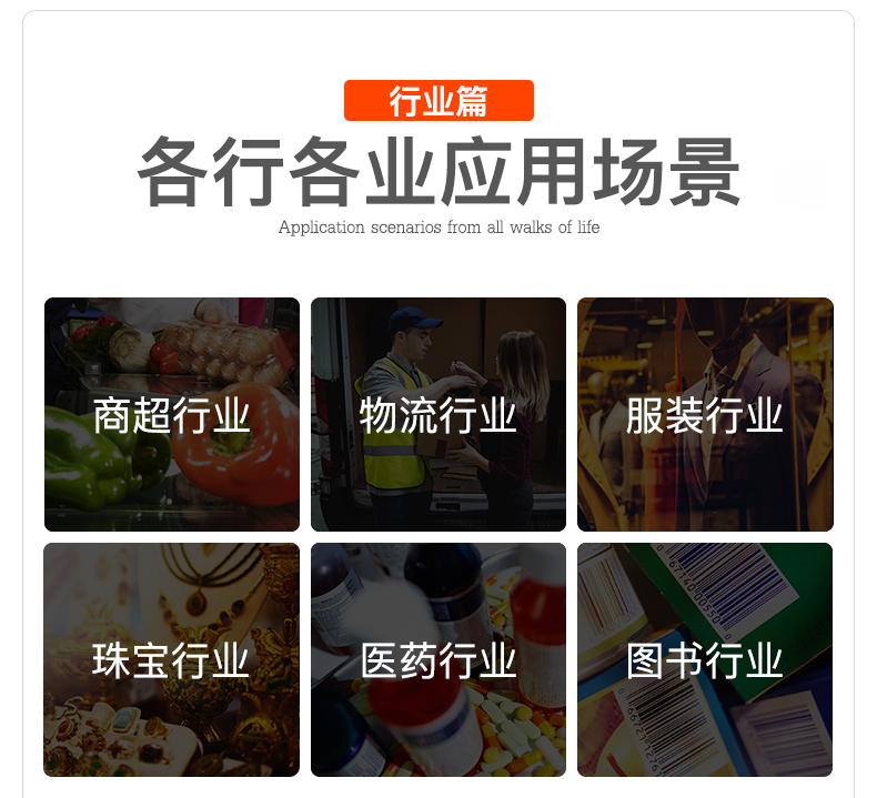 Zebra DS4208-HC 扫描枪利用行业及场景