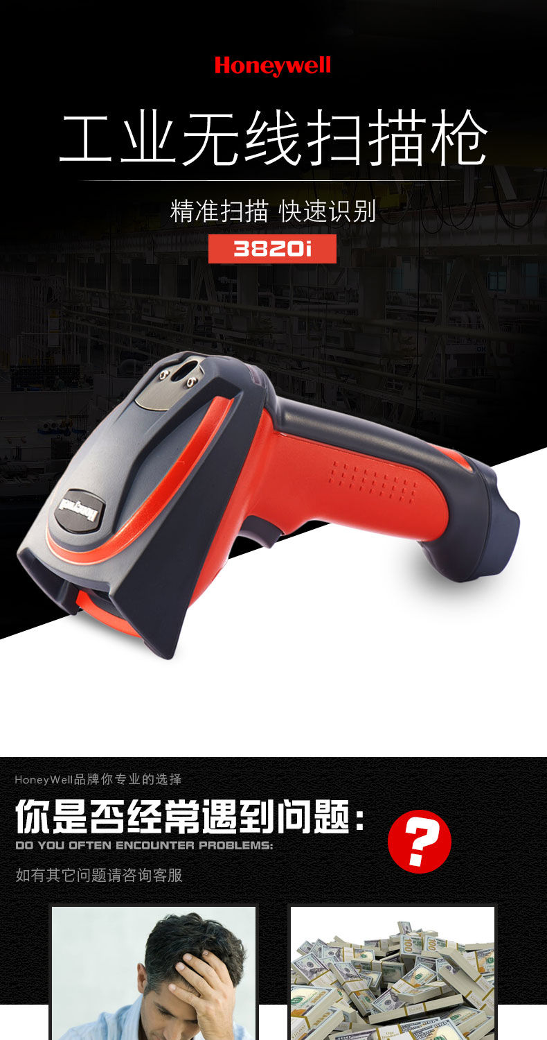 3820i 扫描枪的特点及可能解决的问题