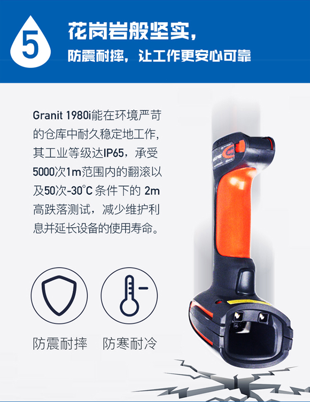 1980i工业级扫描枪如花岗岩般牢固