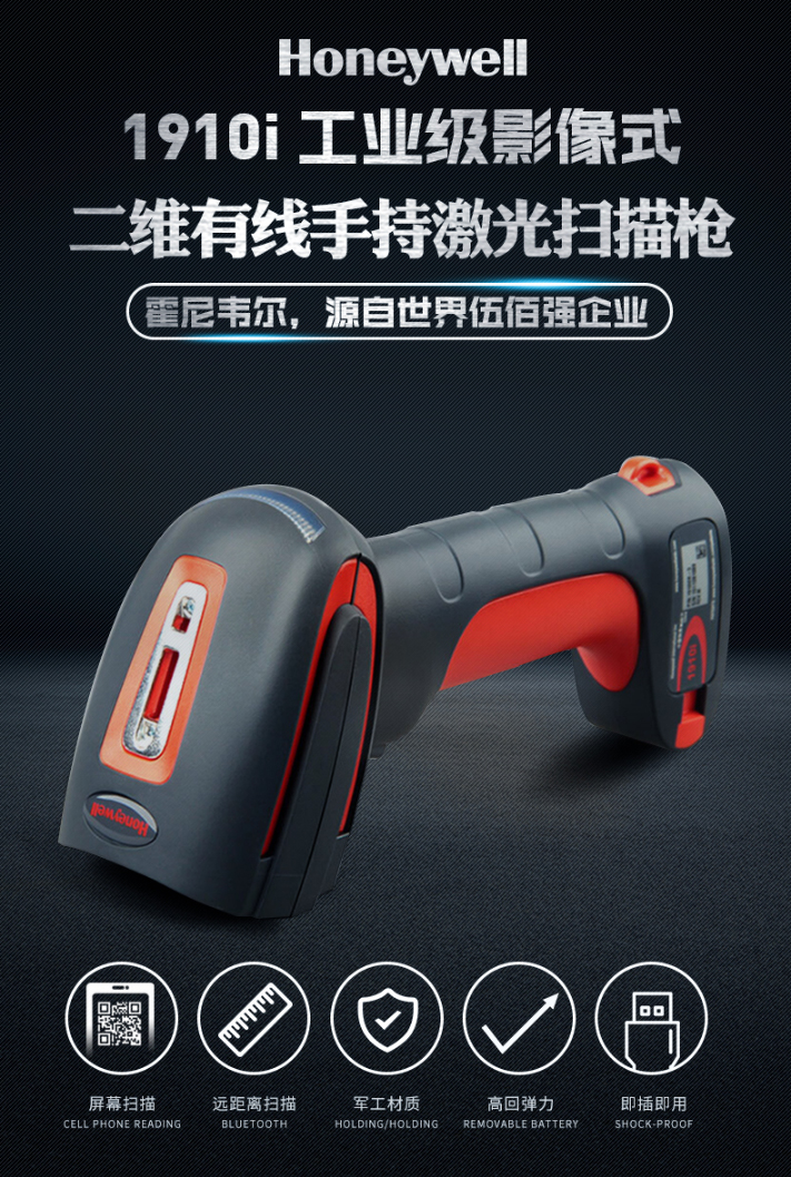 1910i条码扫描枪个性及优势