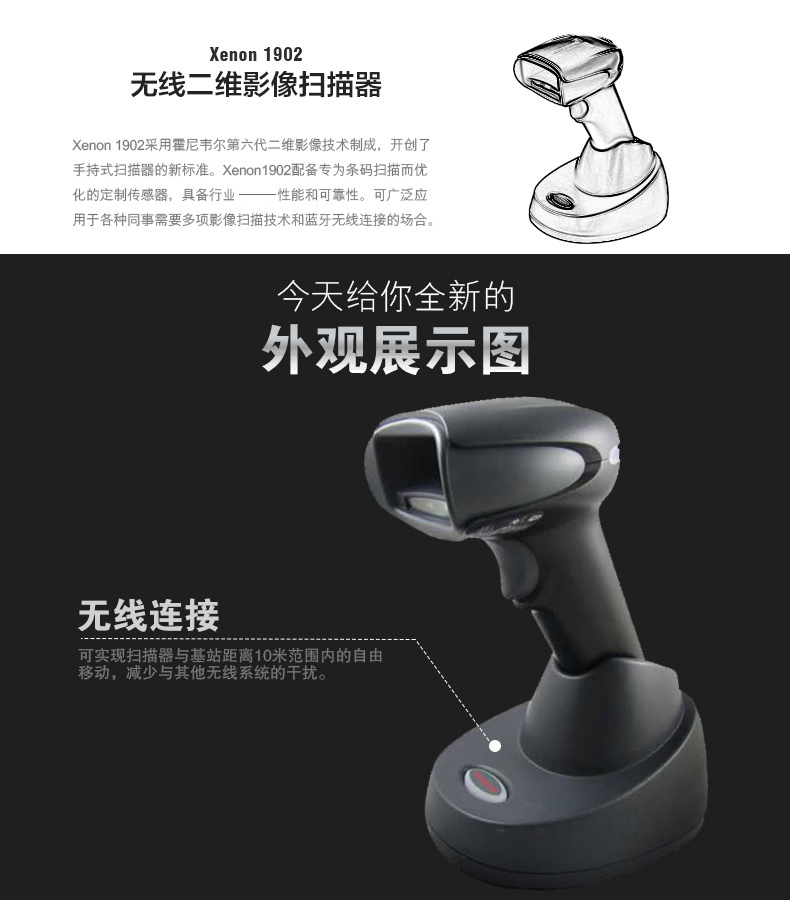 1902GHD 扫描枪无线衔接职能