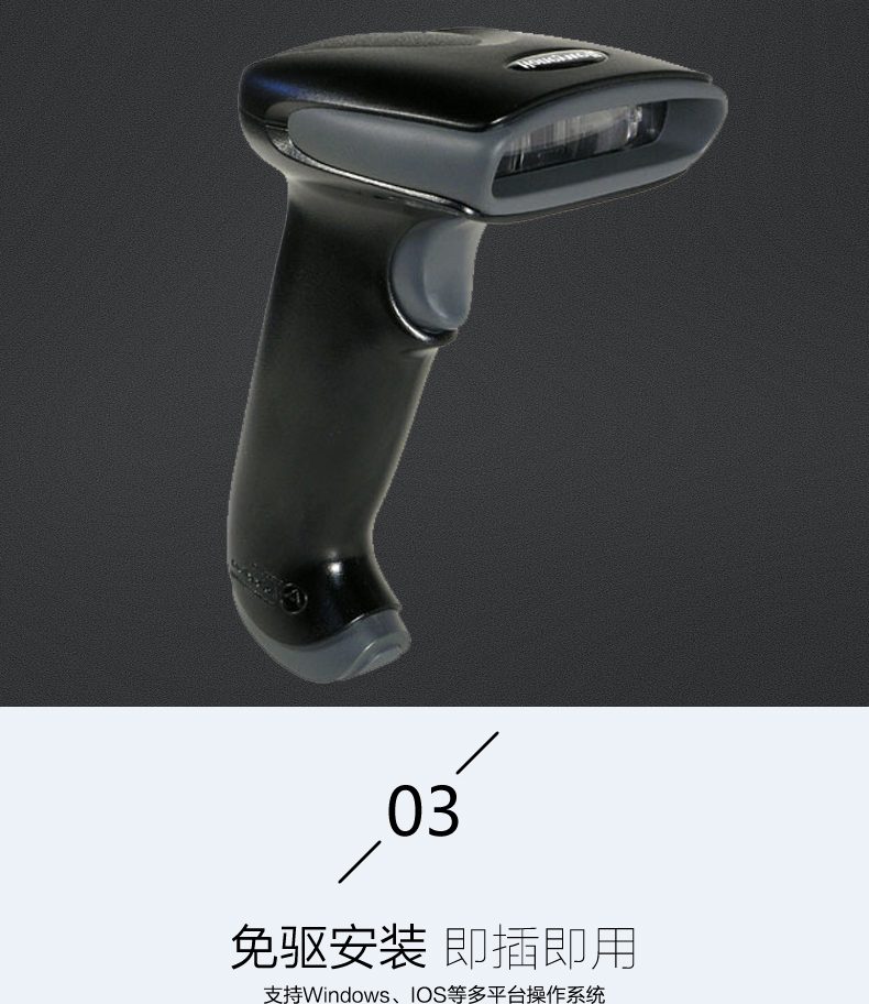 1300g扫描枪不用装置驱动，即插即用