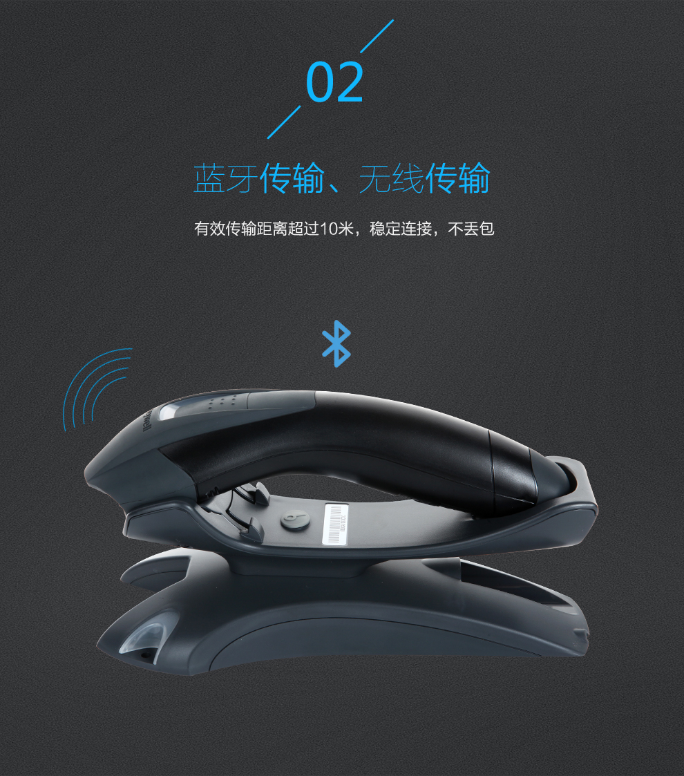 1202g无线条码扫描枪拥有蓝牙传输无线传输职能
