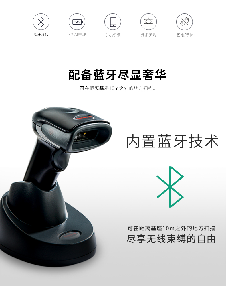 1452g二维条码扫描枪建设蓝牙职能