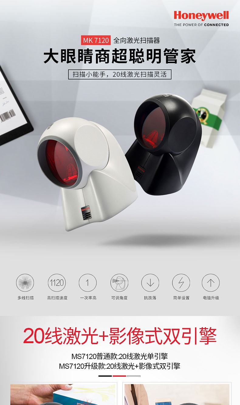 MK/MS7120 商超扫描枪建设20线激光和影像式双引擎
