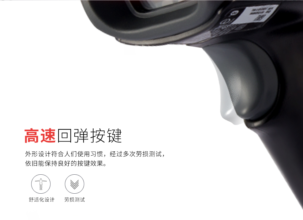 1450g条码扫描枪选取了高快回弹按键的设计