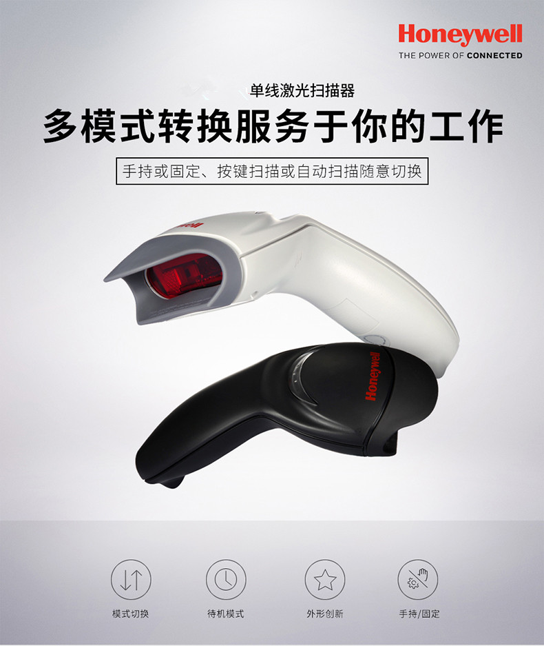 MS9540 激光扫描枪能够多种模式切换