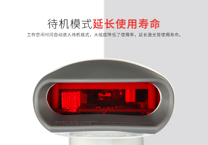 MS9540 激光扫描枪待机模式能够耽搁使用寿命