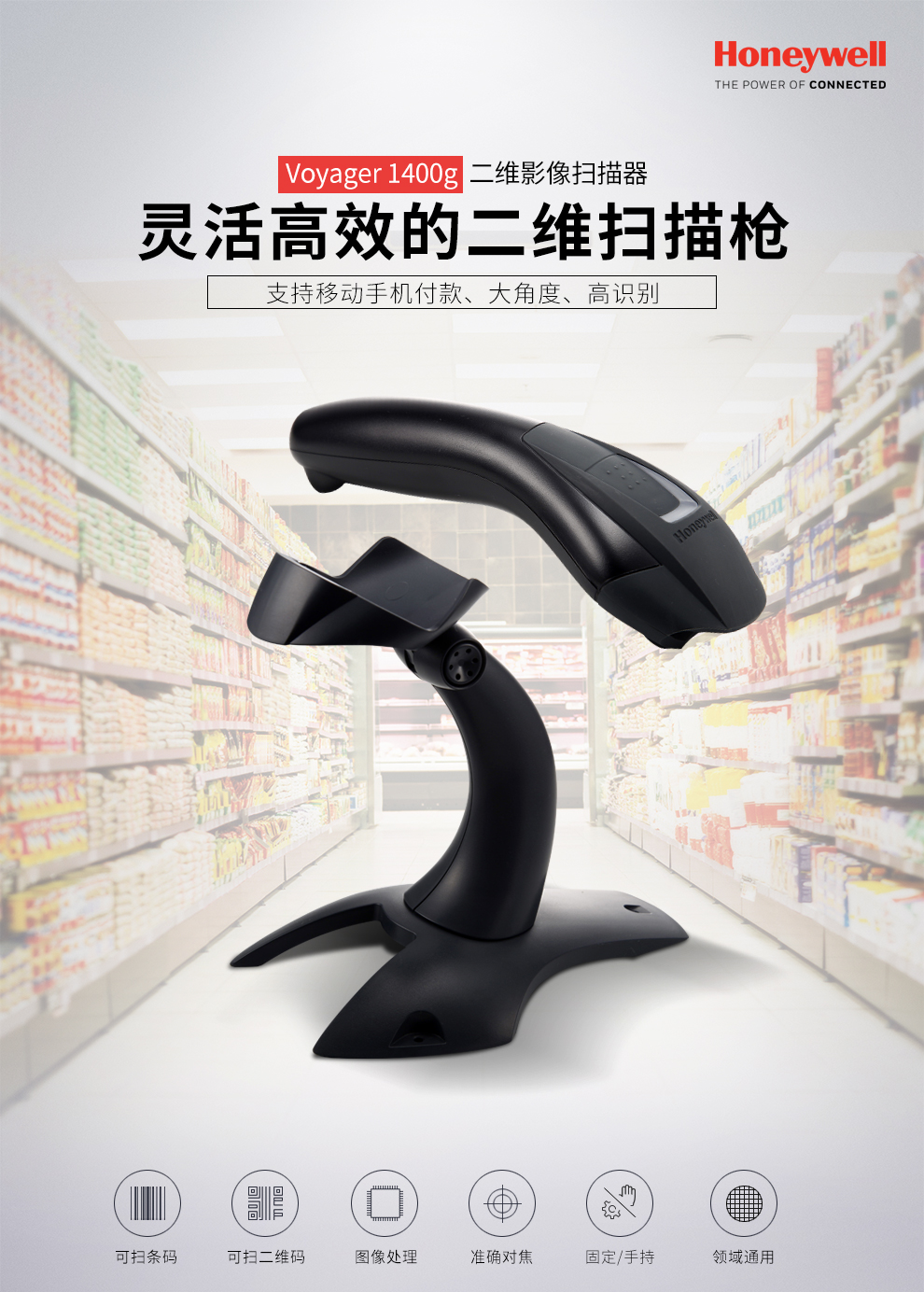 1400g条码扫描枪是矫捷高效的二维码扫描枪