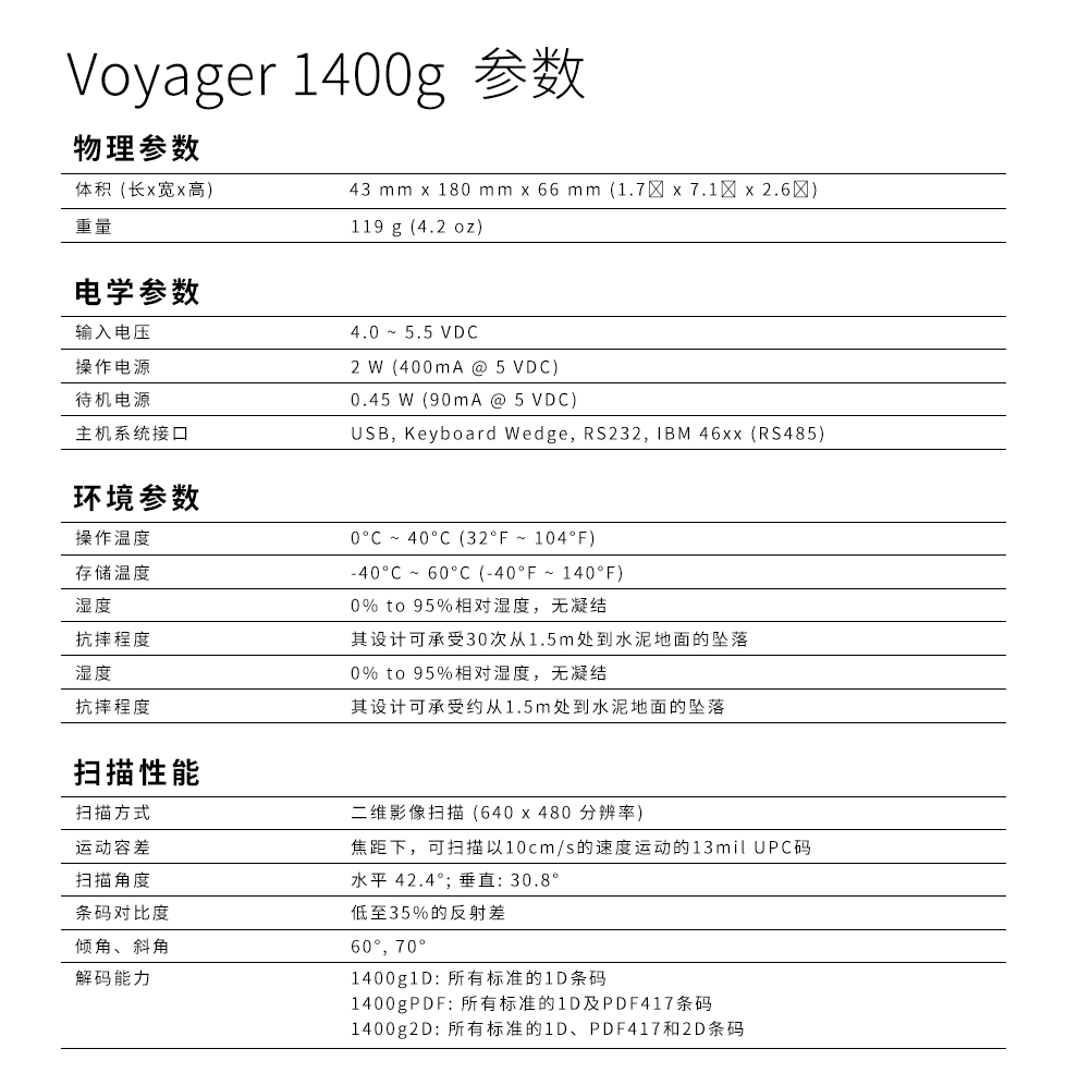 1400g条码扫描枪具体参数