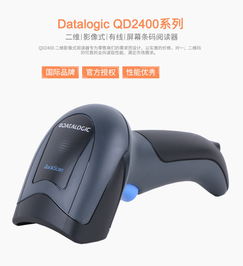 QD2430 条码扫描枪单一描述