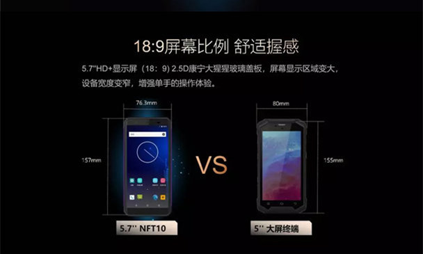 新大陆NFT10工业级pda数据采集器选取了16:9的屏幕比例