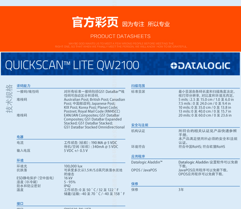 Datalogic QW2100 条码扫描枪具体参数