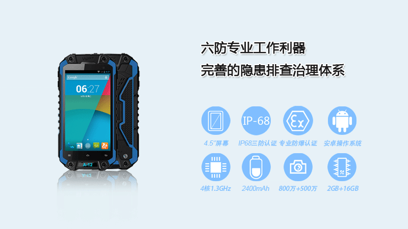 云狐A12(EX)智能防爆手持终端特点