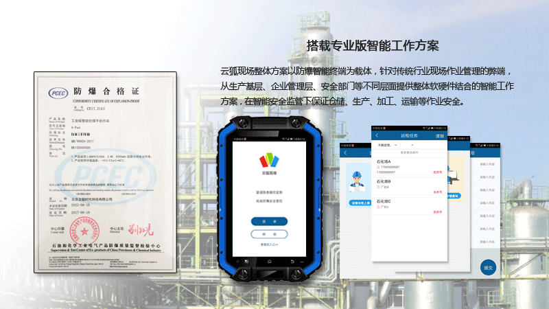 云狐APad(EX)- 巡检巡更防爆手持终端合格证书