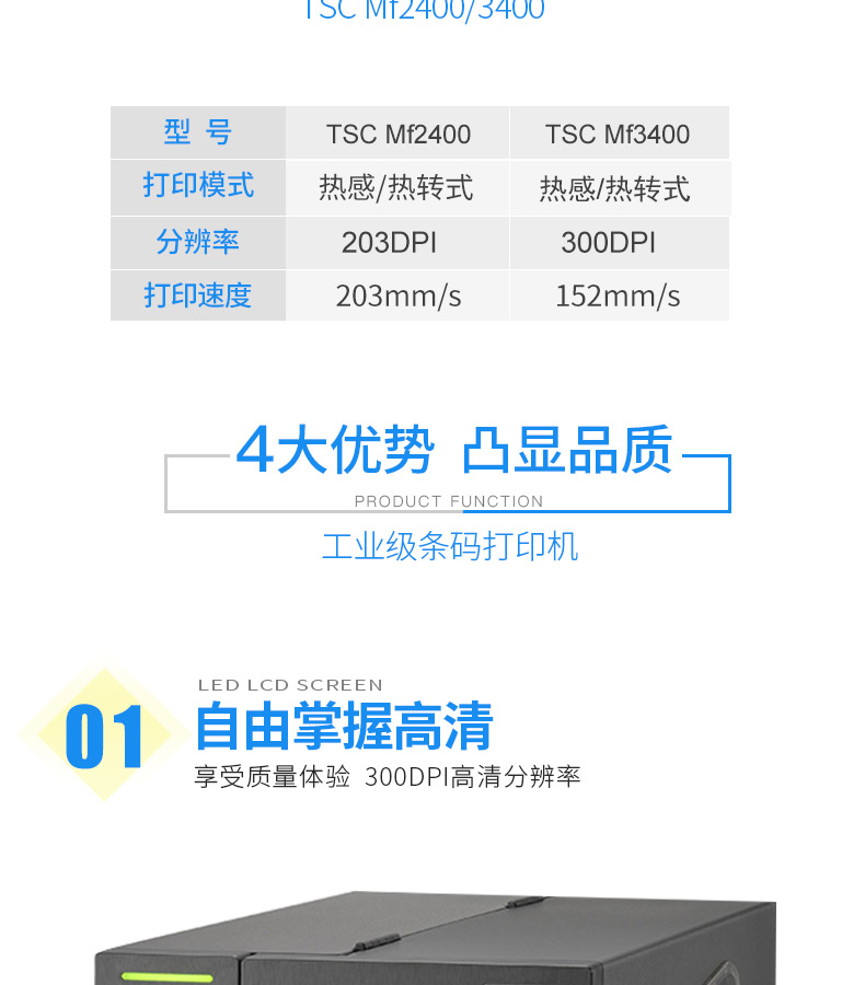 TSC MF2400/3400不干胶标签条码打印根基参数
