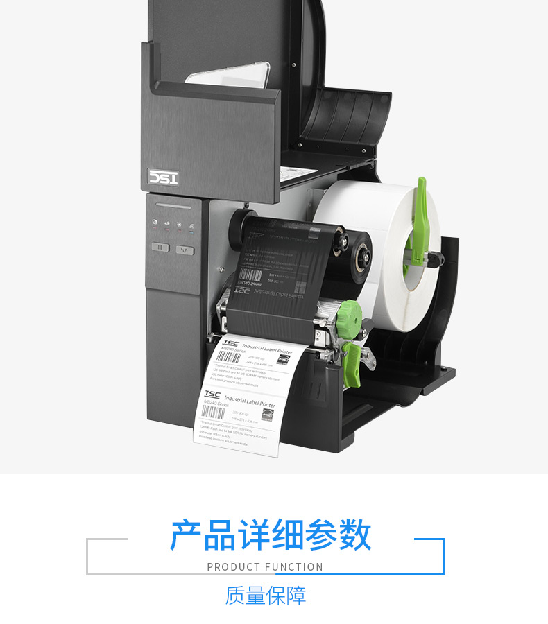 TSC MF2400/3400打印选取不变牢固的了局设计