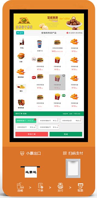 新大陆EM20在自主终端设备的利用案例