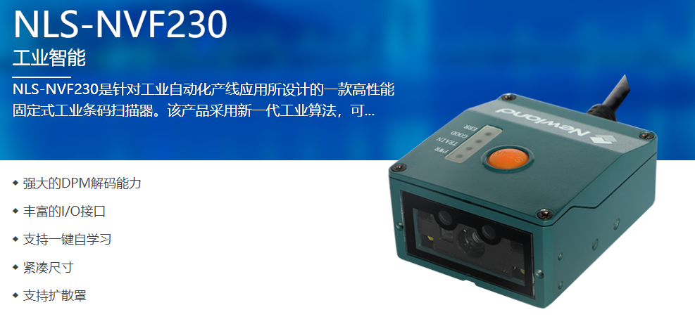 工业级二维码扫描？镹VF230